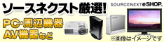 ソースネクストeSHOP