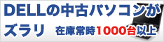 中古パソコンショップ0799.jp