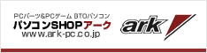 パソコンSHOPアーク