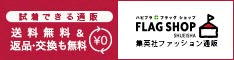 集英社FLAGSHOP