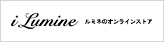 アイルミネ