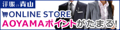 洋服の青山オンラインストア