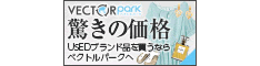 古着通販 ベクトルパーク
