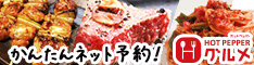 ホットペッパー グルメ