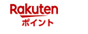 Rakutenポイント