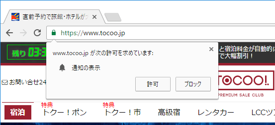 プッシュ通知許可ダイアログ