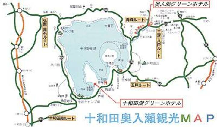 十和田湖グリーンホテル