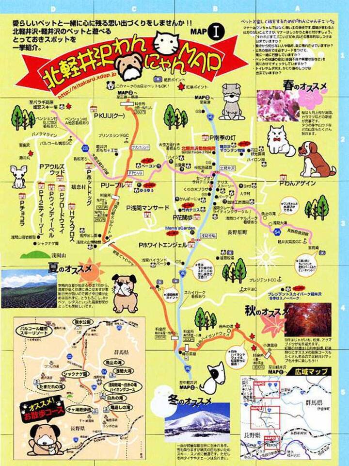 ペットと泊まれる宿 ペンション ウィンディーベル 群馬県 北軽井沢 のアクセス 周辺情報 格安旅行の宿泊予約ならトクー