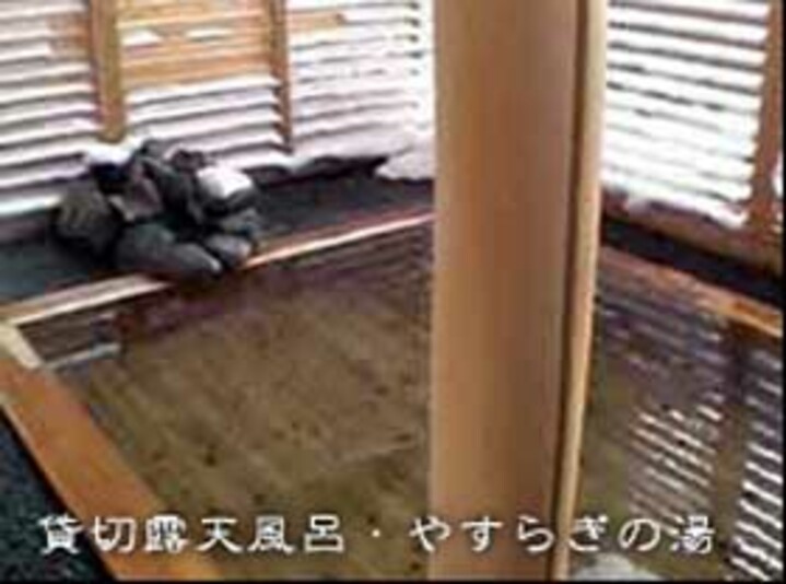 やすらぎの湯  