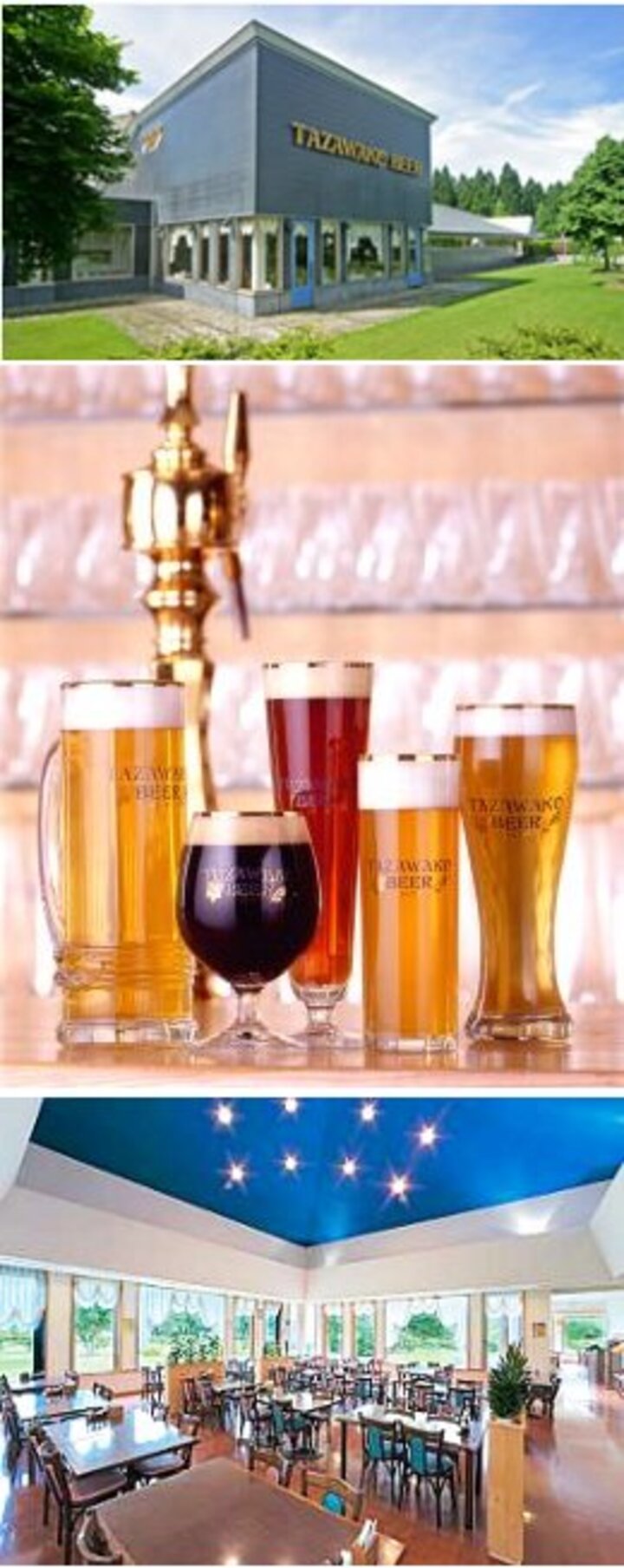 田沢湖ビールレストラン