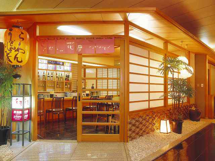 和食処「花暦」