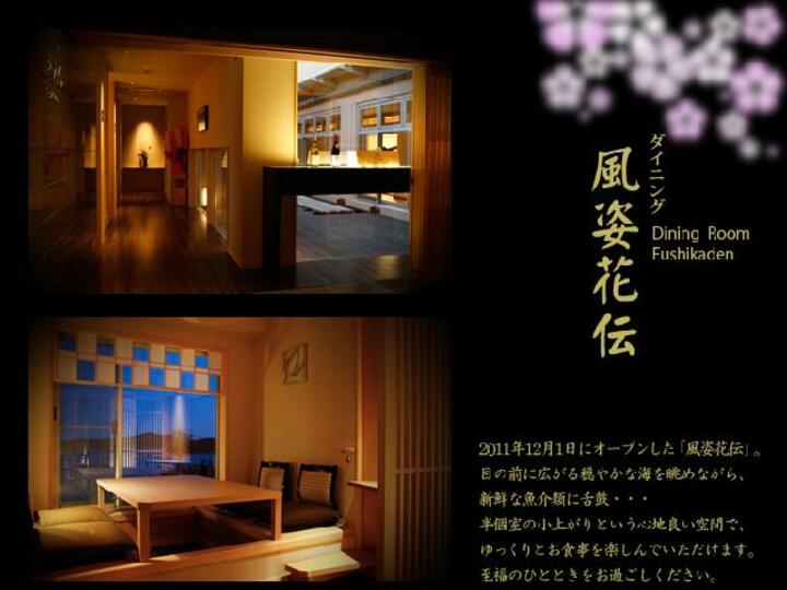 ダイニング『風姿花伝』
