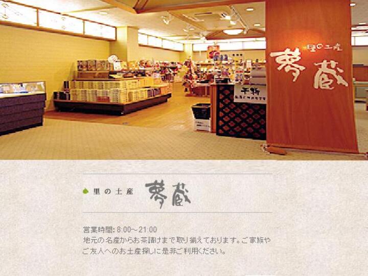 売店