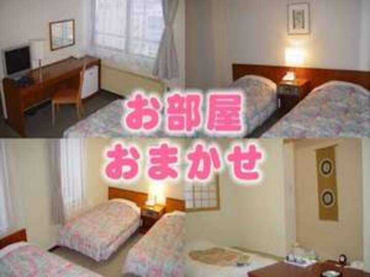 ◆お部屋おまかせ◆.