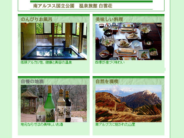 芦安温泉 温泉旅館 白雲荘 山梨県 南アルプス芦安 静かに温泉に浸るそんな1日があっても良いじゃないか 南アルプスの大自然を満喫 和室 宿泊予約プラン詳細 格安旅行の宿泊予約ならトクー 芦安温泉 温泉旅館 白雲荘 山梨県 南アルプス芦安 静かに温泉に浸るそんな1日があっても良いじゃないか 南アルプスの大自然を満喫 和室 宿泊予約プラン詳細 格安旅行の宿泊予約ならトクー