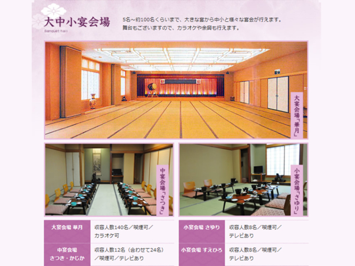 宴会場