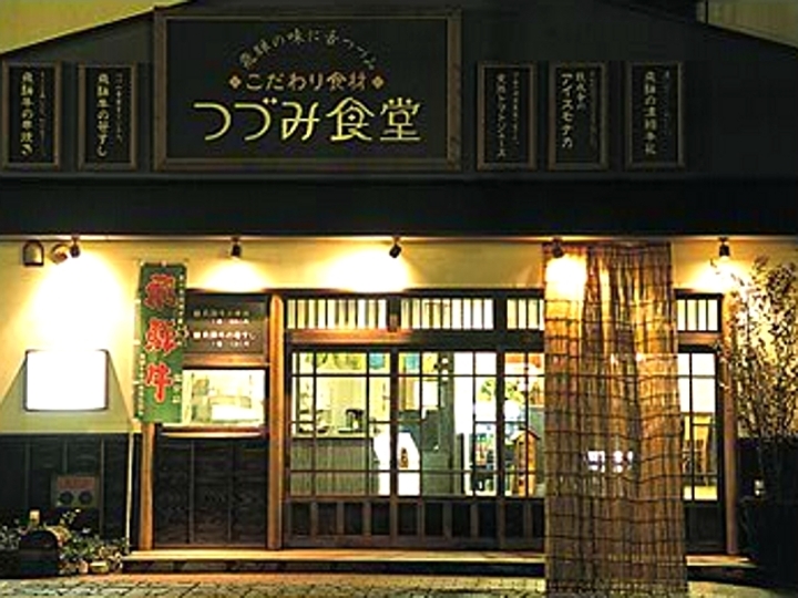 つづみ食堂