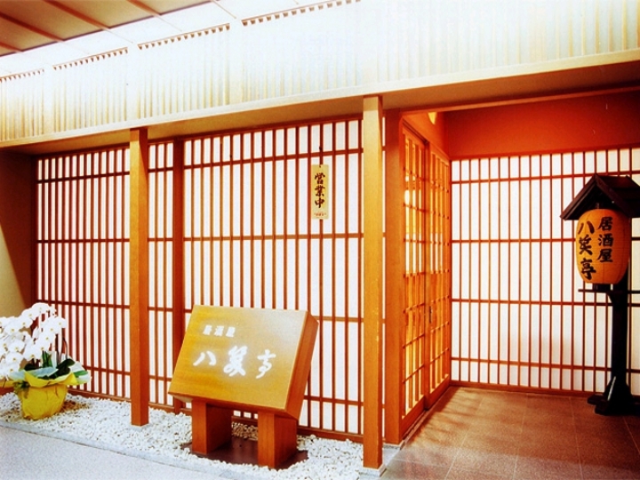 居酒屋（八笑亭）