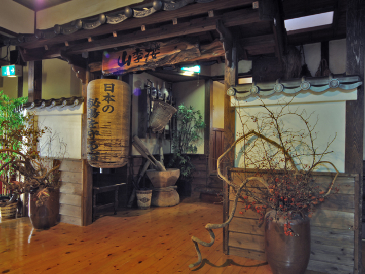 囲炉裏座敷『山季楼』