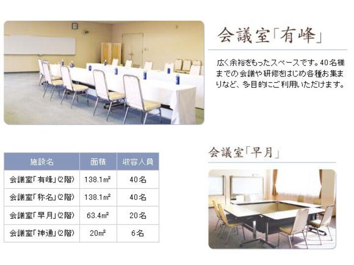会議室