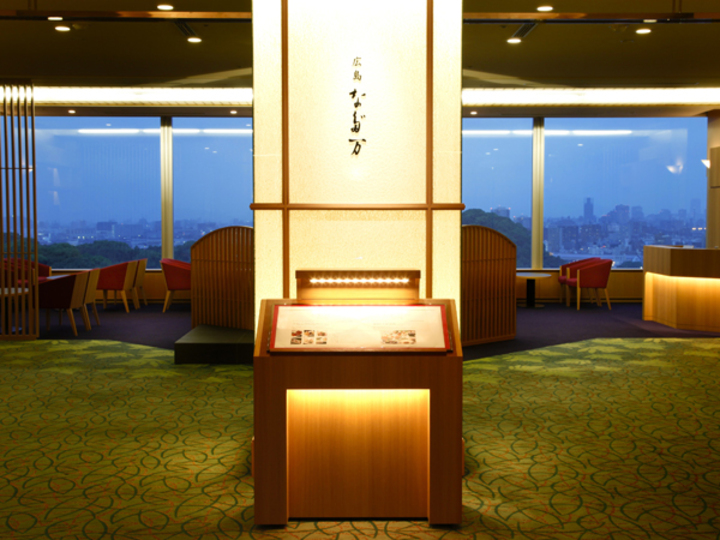 日本料理　広島 なだ万
