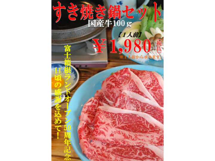 ホテルお薦めのオプション料理「すき焼き鍋セット」