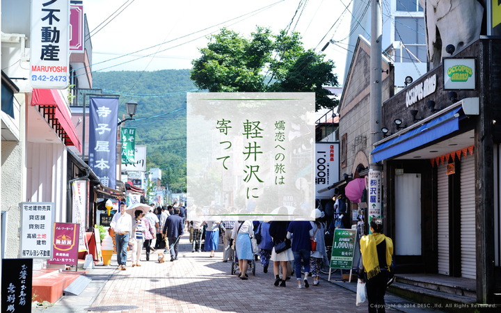 ■■旅■■　嬬恋の旅は軽井沢に寄って
