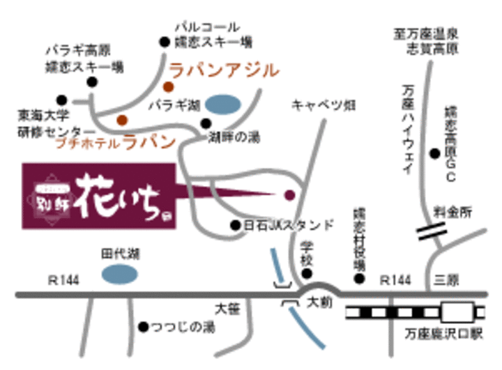 奥嬬恋温泉干川旅館別邸　花いち