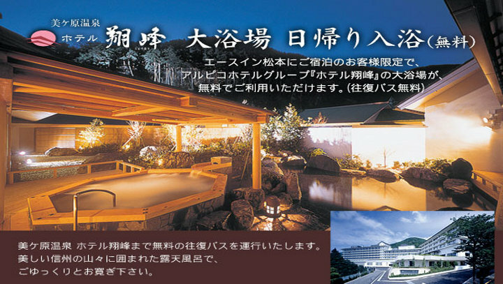 ご宿泊者はグループホテル『翔峰』の温泉が無料で利用可能