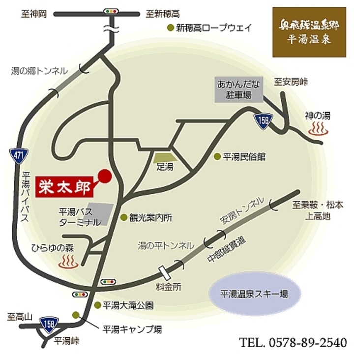 奥飛騨温泉郷 平湯温泉 お宿 栄太郎 岐阜県 平湯温泉 の地図 周辺情報 格安旅行の宿泊予約ならトクー 奥飛騨温泉郷 平湯温泉 お宿 栄太郎 岐阜県 平湯温泉 の地図 周辺情報 格安旅行の宿泊予約ならトクー