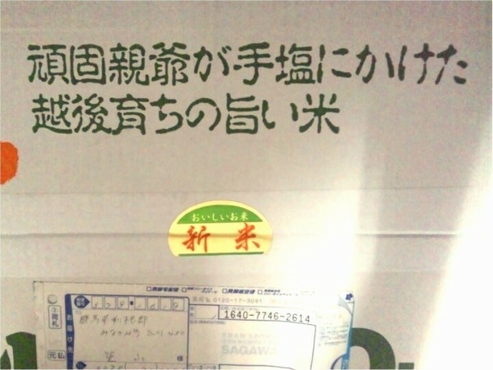 2012年度　新潟コシヒカリ新米　入荷！