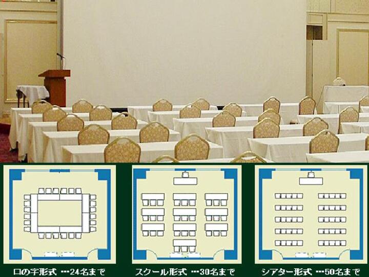 会議室