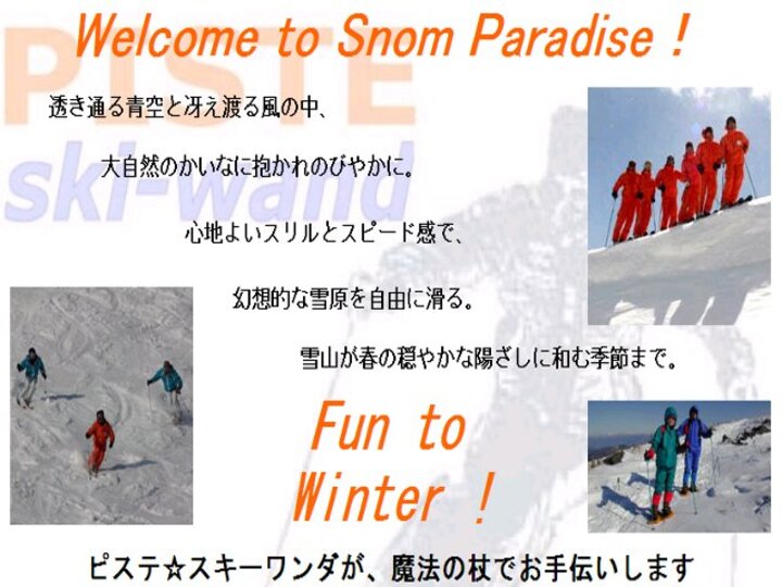 スキースクール【Ski Wand】