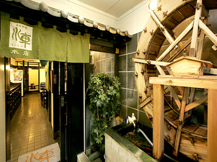日本料理「水車本店」（地下1階）