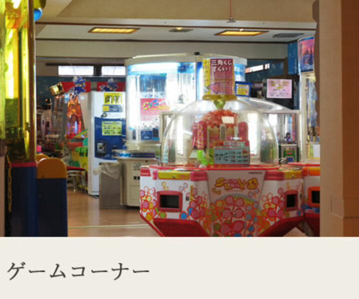 ゲームコーナー