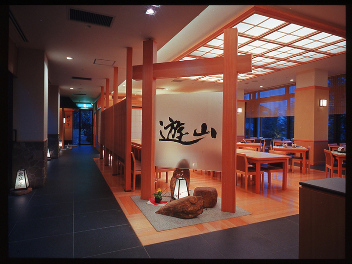 レストラン「遊山（ゆうざん）」