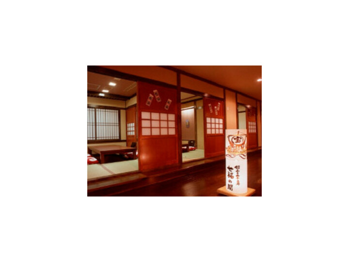 個室宴席　「七福の間」