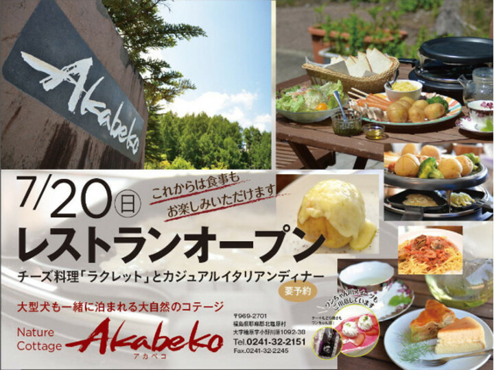 7/20（日）レストランOPEN!!