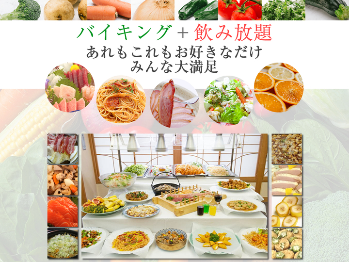 バイキング料理