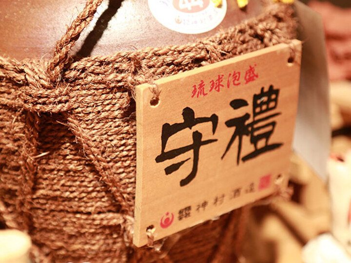 地元うるま市の泡盛