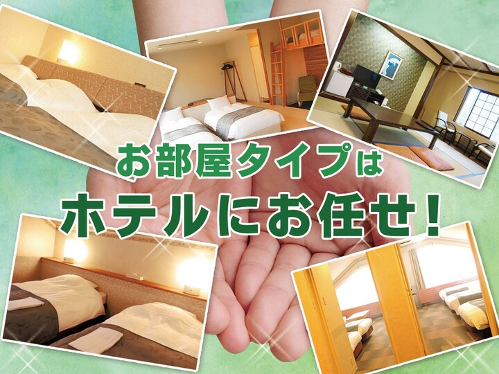 禁煙おまかせルーム【1〜4名】【食事付プラン】.