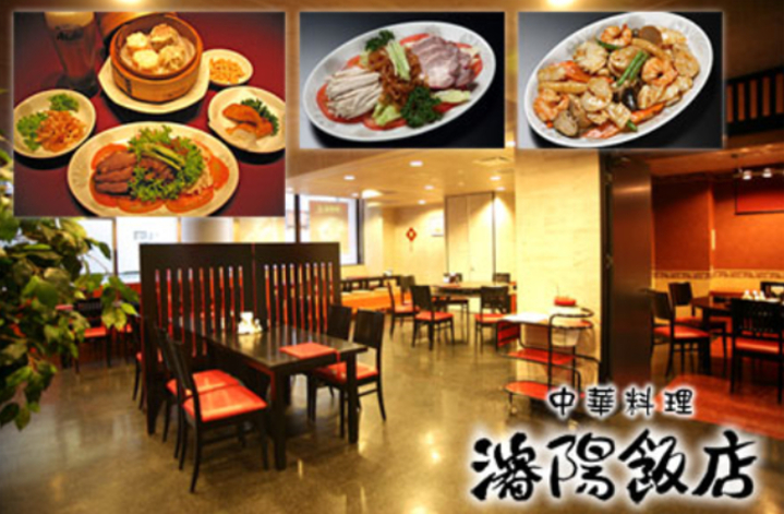 中華料理　瀋陽飯店