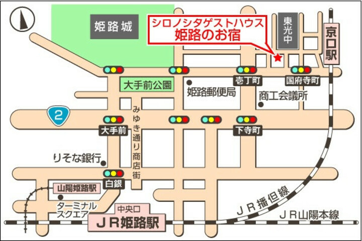 シロノシタゲストハウス 姫路のお宿 兵庫県 姫路 の地図 周辺情報 格安旅行の宿泊予約ならトクー