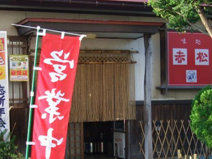居酒屋赤松