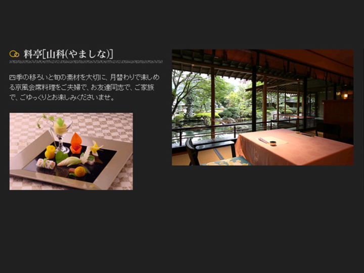 料亭「山科」