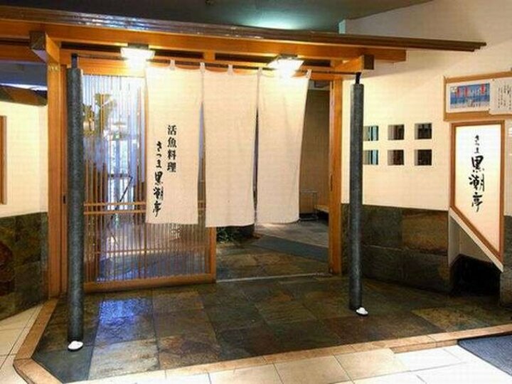 さつま 黒潮亭