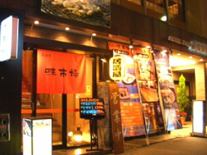 味市場