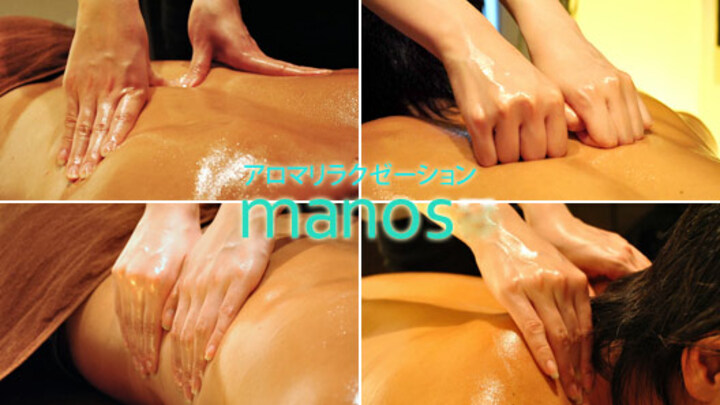 アロマリラクゼーションmanos（中央区　新橋）